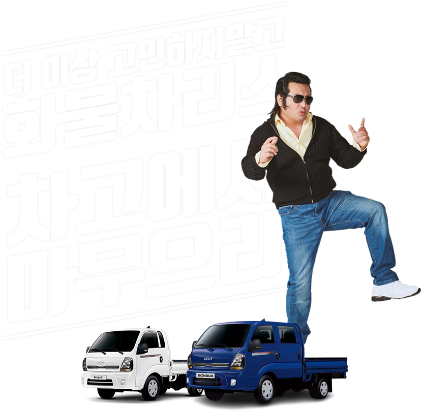 화물차장기렌트카