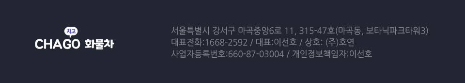 일반화물차