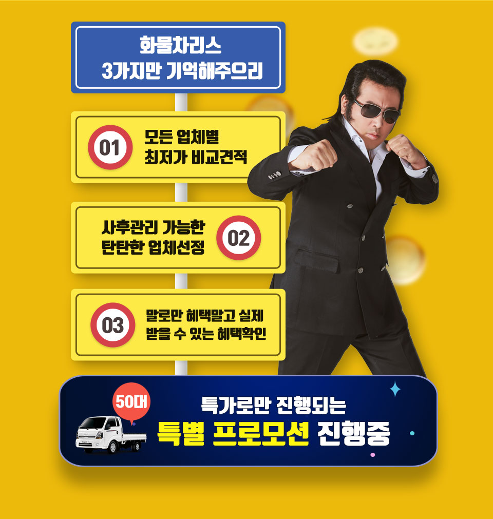 법인화물차