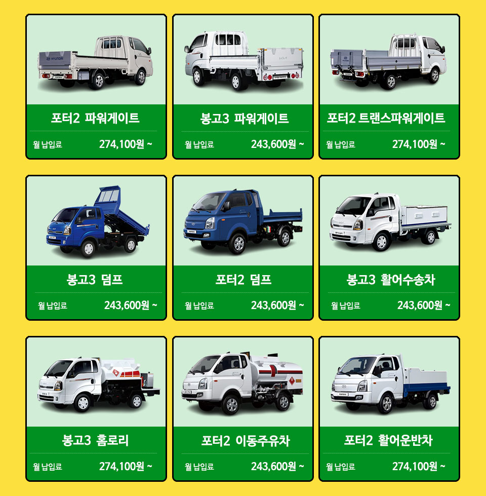 화물차장기렌트