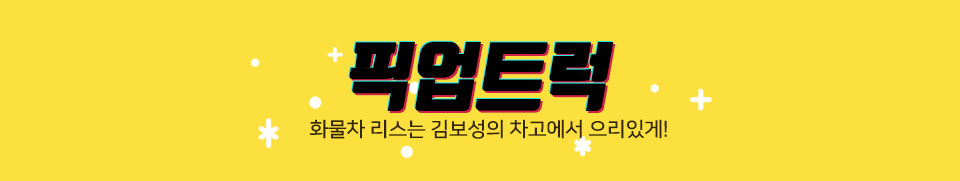 내장탑차리스